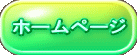 �z�[���y�[�W 